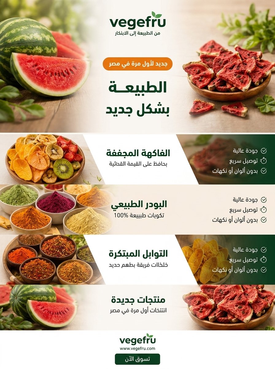 فواكه مجففة طبيعية